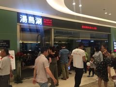 等位区-汤岛涮·自助小火锅(桐乡吾悦广场店)