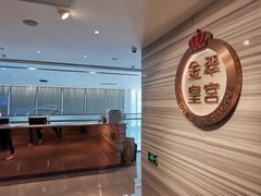 -金翠皇宫粤菜·点心·海鲜(科技园店)