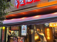 -串盟烧烤·长沙美食地标(星沙店)