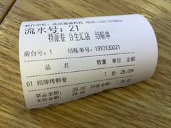 招牌烤鸭卷-特派卷·老北京烤鸭卷(合生汇购物中心店)
