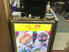 -八珍·广式煎饺·广州老字号(北京路总店)
