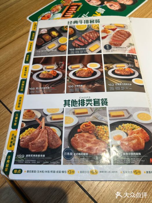 豪客来牛排(重庆三峡广场步行街1704店)菜单图片