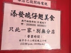 -添發碗仔翅美食