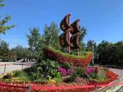 -大兴滨河森林公园