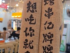 -亿牌牌东北烧烤(怀特店)