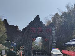 -石燕湖生态旅游景区