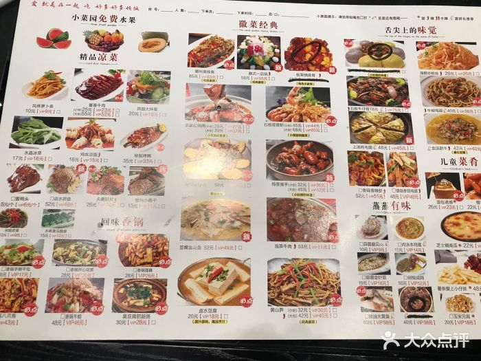 小菜园新徽菜(环宇城店-价目表-菜单图片-南京美食-大众点评网