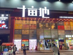 门面-野萃山·潮汕厚果汁(十亩地店)