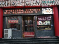 -昱德来·天津菜·渤海湾小海鲜(华夏店)