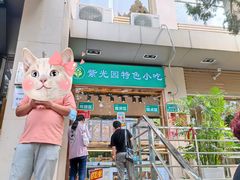 -紫光园(劲松店)