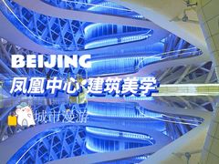 -凤凰中心
