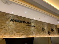 -豪味家(广益哥伦布店)