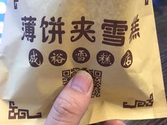-成裕雪糕店(士多店)