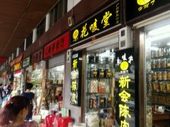 -清平中药材专业市场