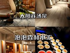 -太阳谷汤泉(市府店)