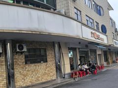-荣荣面馆(丹溪大道店)