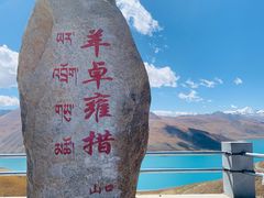-羊卓雍措