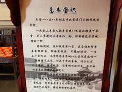 -惠丰堂饭庄·烤鸭·京味菜(西北旺·唐家岭店)