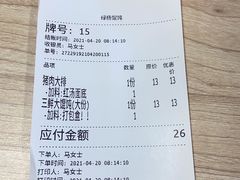 账单-绿杨馄饨店(浒关店)