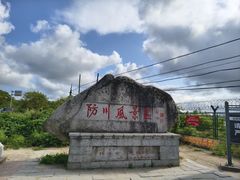 -珲春防川景区