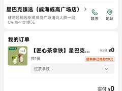 -星巴克臻选(威海威高广场店)