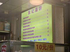 -张记灌饼(丰富路店)