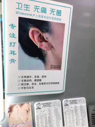 -Wisezone唯点穿耳打耳洞专业国际连锁品牌