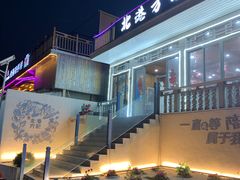 -北港方记海鲜楼·海景餐厅