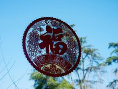 -浙江西子宾馆·牡丹厅