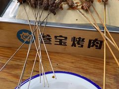 -叁宝烤肉• 西安烧烤(太乙路店)