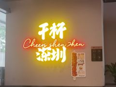 -木屋烧烤(龙岗龙城万科里店)