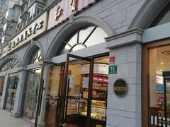 门面-红宝石·鲜奶小方·海派西点房(南丹店)