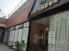 -享泰·泰式按摩SPA私家会所(大沥店)
