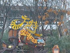 -郑州方特梦幻王国