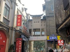 -东西巷