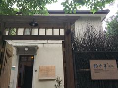 -张乐平故居