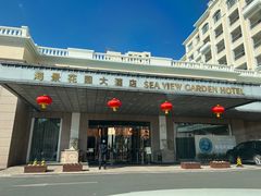 门面-青岛海景花园大酒店·粤海餐厅