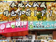 -姜志勇·志勇烧饼(总店)