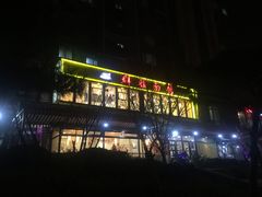 门面-群姐面馆·海鲜烧烤(同安路二店)