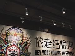 -Moka Bros 摩卡站(嘉华店)