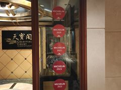 -香港喜来登酒店天宝阁