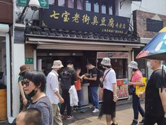 -七宝老街臭豆腐