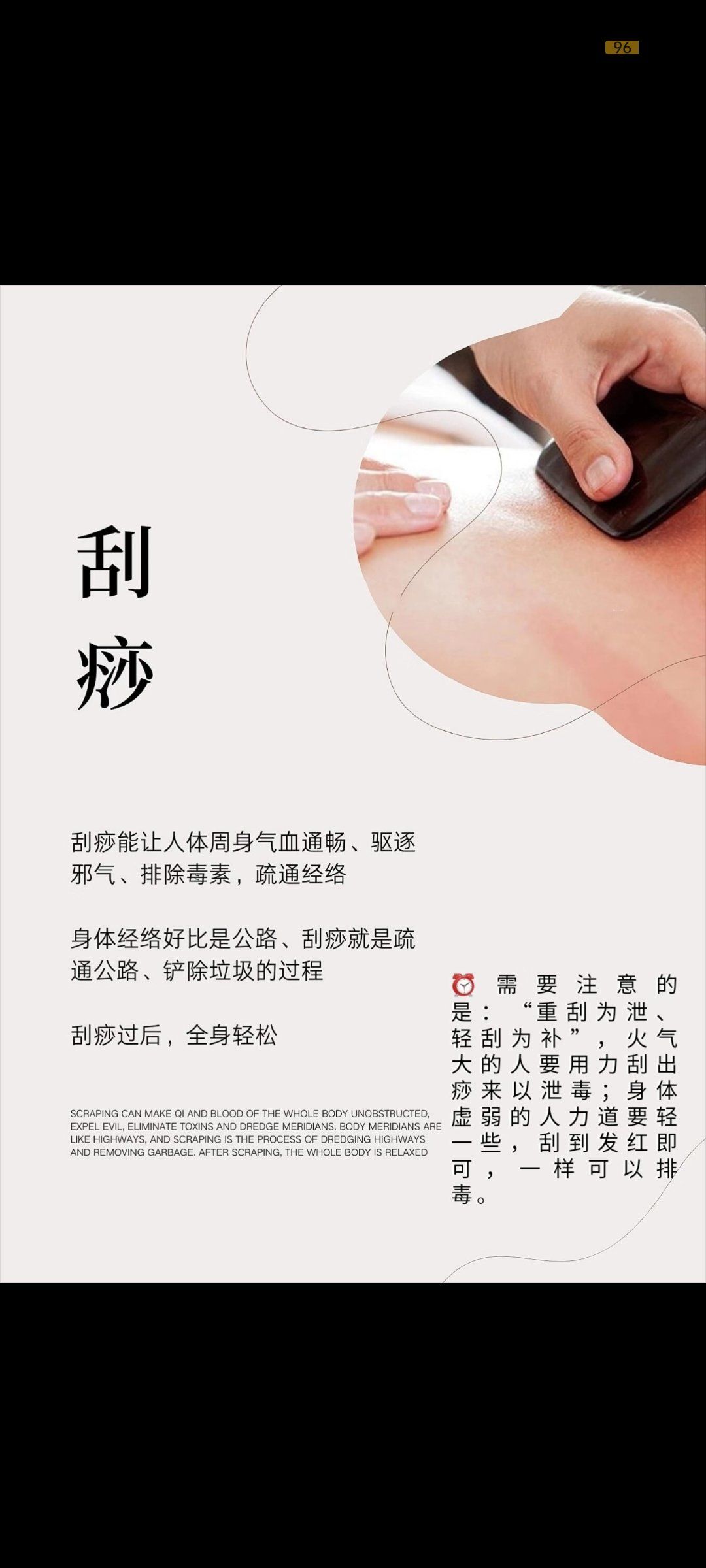 刮痧