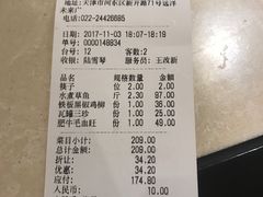 账单-川人百味(天津远洋未来广场店)