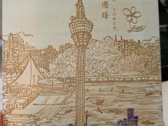 -澳门旅游塔360°旋转餐厅(南湾湖广场店)