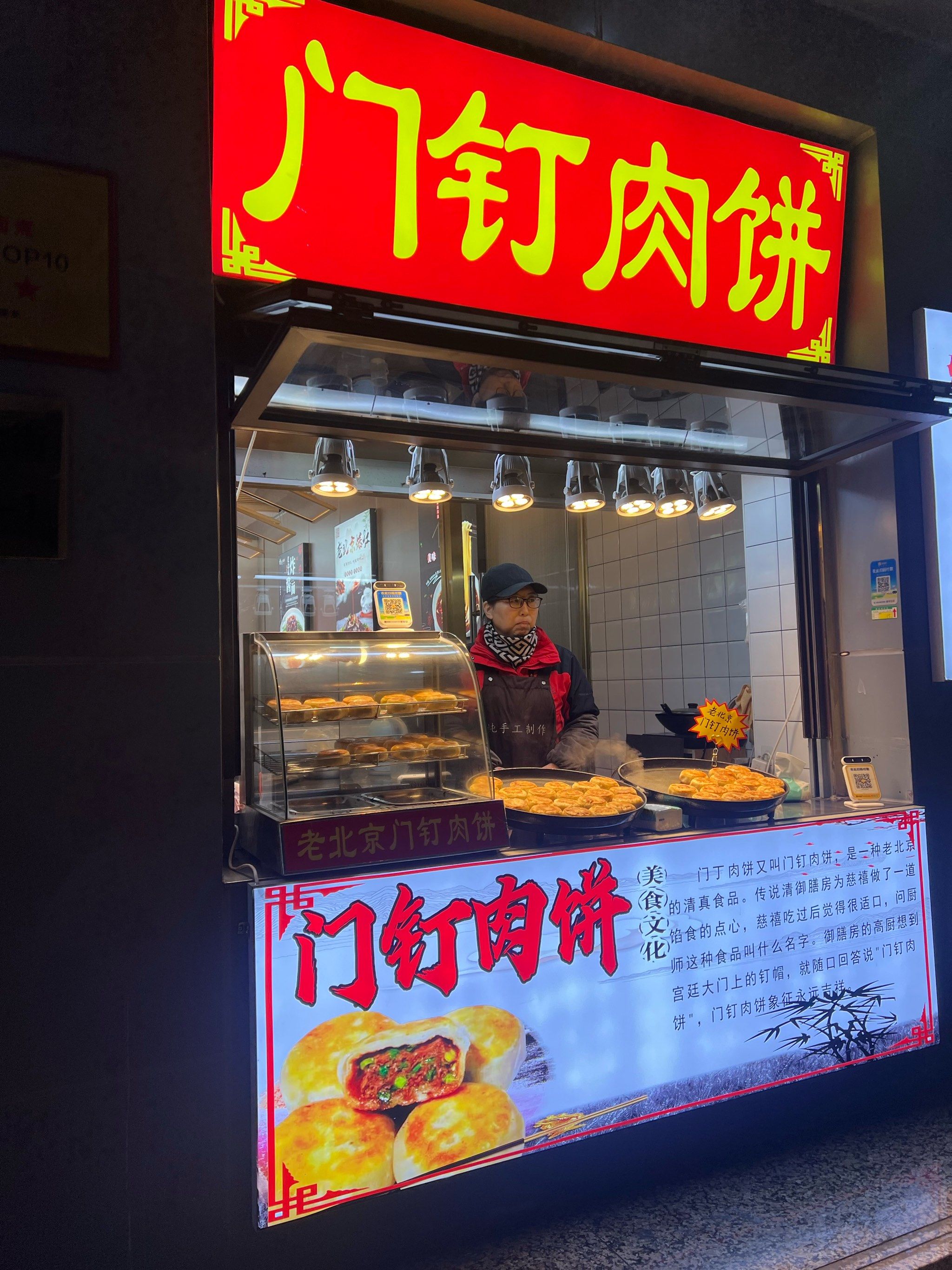 门钉肉饼