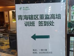 -西安绿地假日酒店