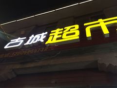 -泰宁旅游风景名胜区