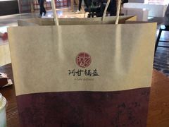 -阿甘锅盔(合生汇购物中心店)