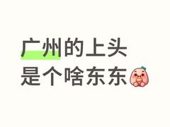 -广州四季酒店